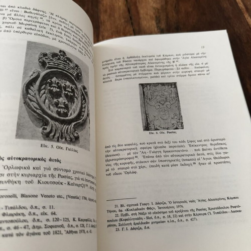 Marble Coat of Arms in Tinos book like new, history