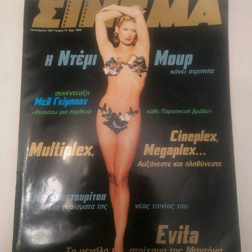 Cinema magazine used, issue 75, 1997