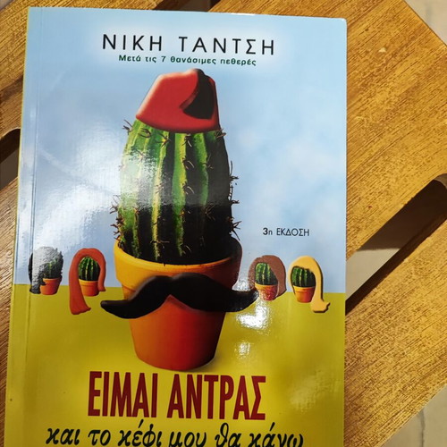 Book Είμαι άνδρας και το κέφι μου θα κάνω new