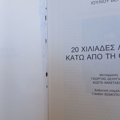 Jules Verne 20,000 Leagues Under the Sea book used, Greek edition