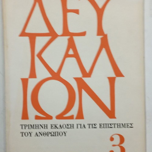 Deukalion issue 3 used, quarterly edition 1970