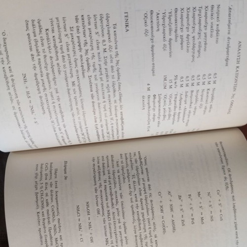 General Laboratory Exercises in Inorganic Chemistry used