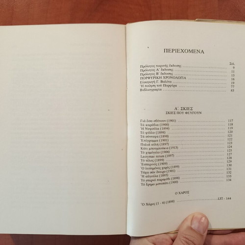 Lamprou Porfyra Apanta, edited by G. Valetas