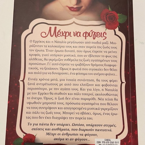 Book Μέχρι Να Φύγεις like new by Theoni Brili