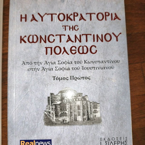 The Empire of Constantinople Volumes A and B new