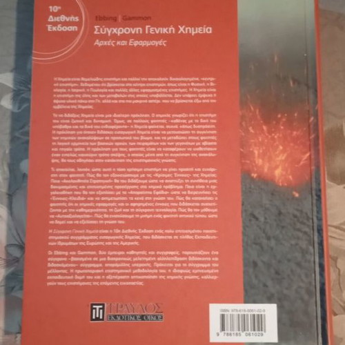 Modern General Chemistry used, hardcover