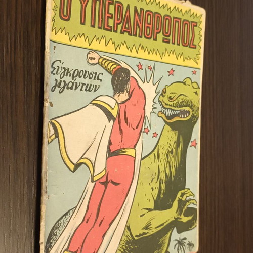 O Yperanthropos No 7 comic book used, first edition Anemodouras