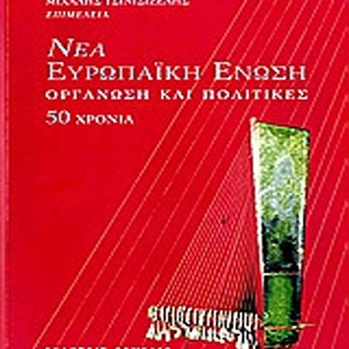 New European Union collective work 2007 new