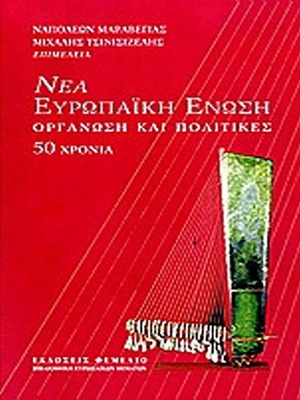 New European Union collective work 2007 new
