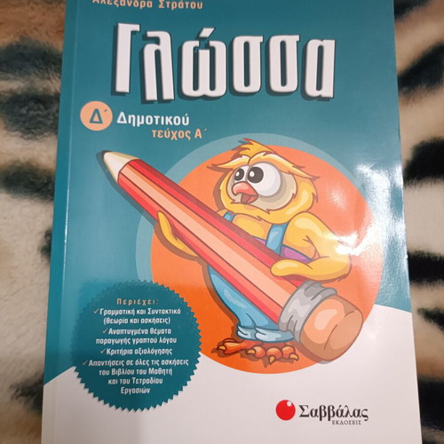 Language Workbook for 4th Grade Primary School new, Savvalas editions