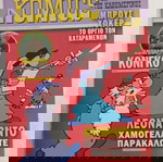  COMICS ΤΗΣ ΚΑΘΗΜΕΡΙΝΗΣ Νο86#Α1190