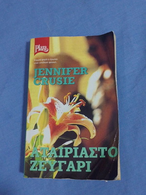 Atairiasto Zevgari used book, Plaza editions