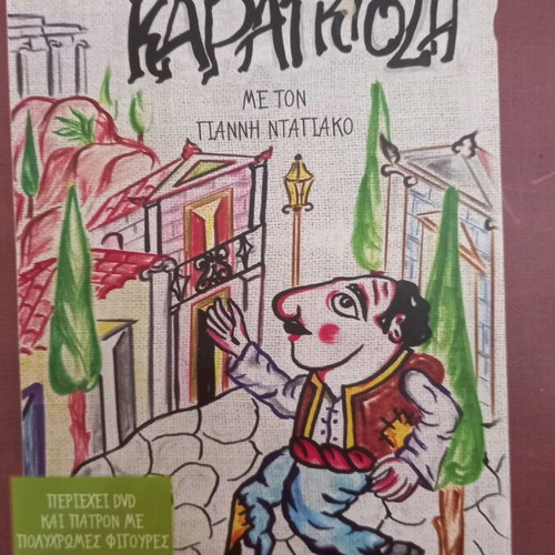 Karagiozis DVD dubbed, 6 stories with Karagiozis