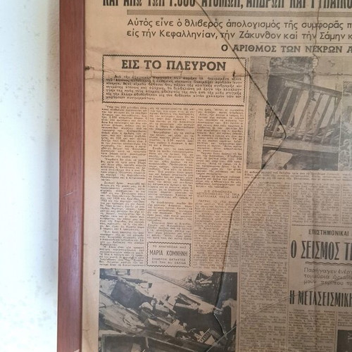 Athinaiki Newspaper 1953 used, vintage decoration in wooden frame
