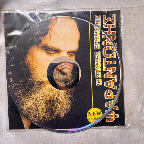Psarantonis 12 Spanies Ermineies CD used, traditional