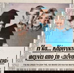  ΡΑΔΙΟΤΗΛΕΟΡΑΣΗ ΠΑΣΧΑ 1989