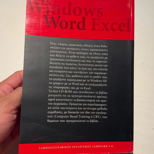 RAM Anevu Didaskalou Windows Word Excel ver. XP book with 2 CD-ROMs