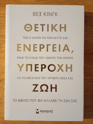 Book Positive Energy, Wonderful Life new