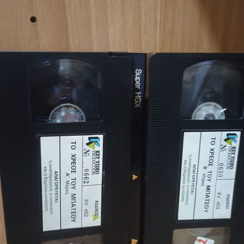 VHS To Chreos Tou Mpatsou used, dubbed