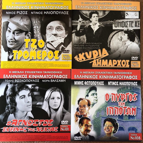 Greek cinema collectible, like new, 4 DVDs and 4 CDs