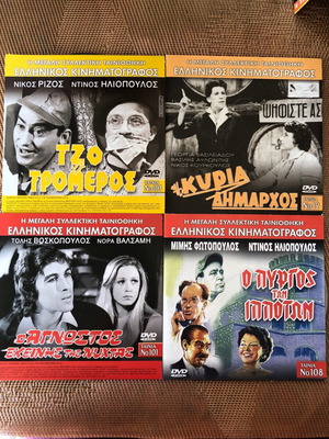 Greek cinema collectible, like new, 4 DVDs and 4 CDs