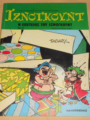 Comics used, Iznogoud, Little Lulu, Tiramola, Classic Illustrated, Tom & Jerry