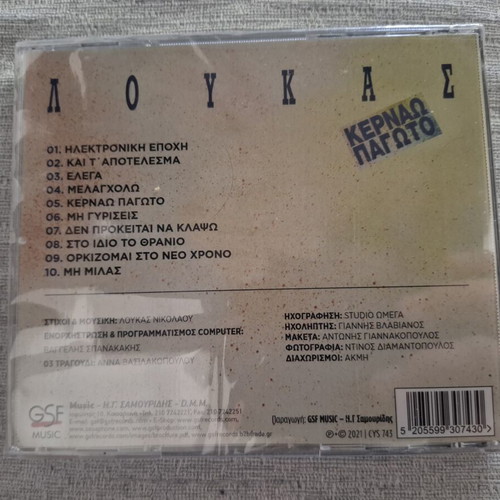 Loukas Kernao Pagoto CD sealed, new