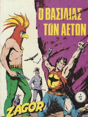 Zagor 8 Ο βασιλιάς των αετών μεταχειρισμένο τεύχος