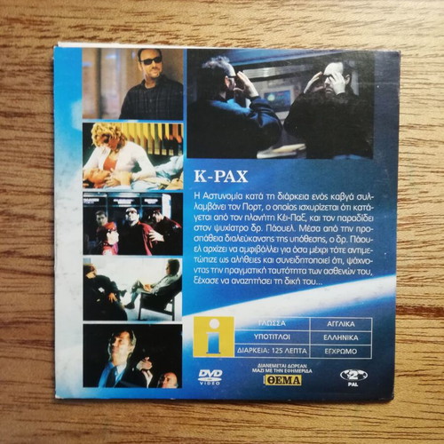 K-PAX DVD used with Greek subtitles