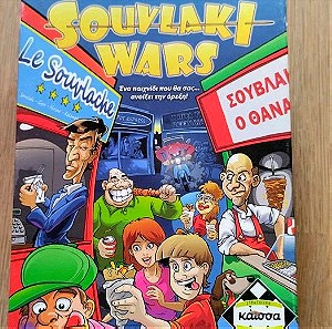 Επιτραπέζιο παιχνίδι Souvlaki Wars