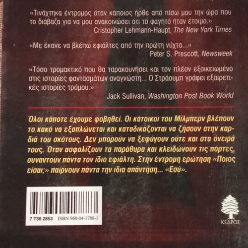 Ghost Story by Peter Straub used