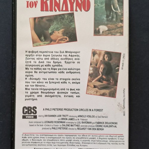 Circles in a Forest VHS used, PAL edition with Greek subtitles