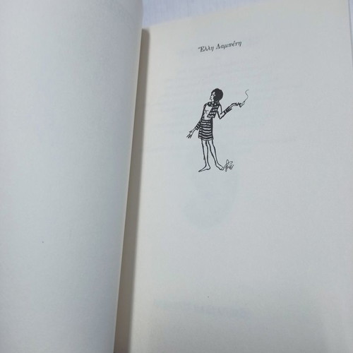 Elli Lambeti book used