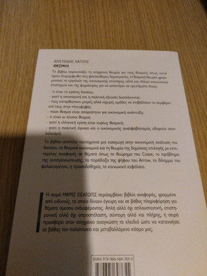 Βιβλίο Θεσμοί σαν καινούργιο του Αριστείδη Χατζή