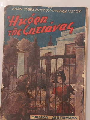 The Daughter of the Beggar used short story