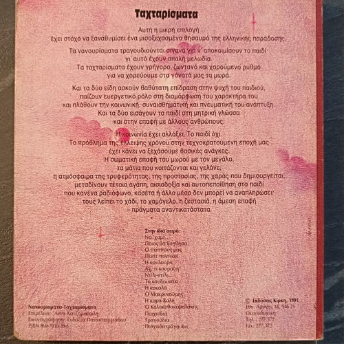 Nanourismata Taxtarismata book like new, Greek