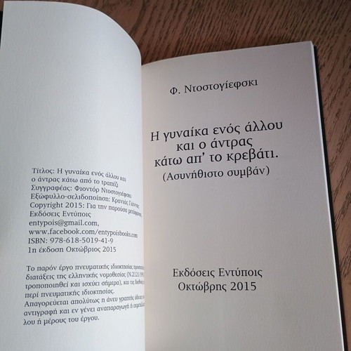 Η Γυναίκα Ενός Άλλου Και Ο Άντρας Κάτω Από Το Κρεβάτι Σαν Καινούργιο