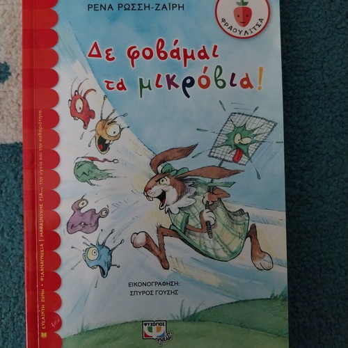 Children's book 'I'm Not Afraid of Germs!' by Rena Rossi-Zairi