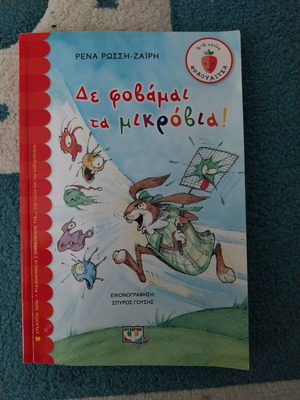Children's book 'I'm Not Afraid of Germs!' by Rena Rossi-Zairi