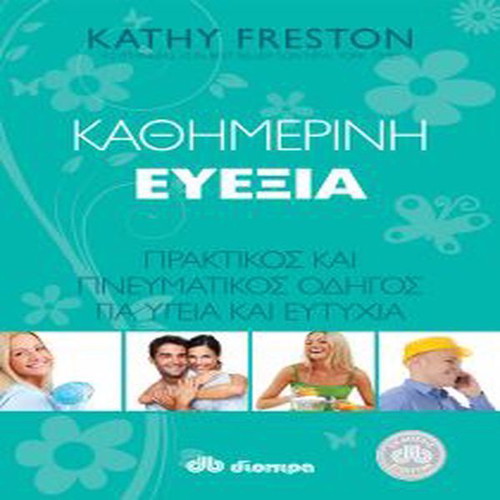 Daily Wellness like new, book by Kathy Freston in Greek
