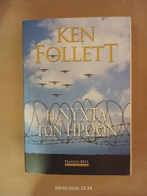 The Night of the Heroes book like new, Greek edition