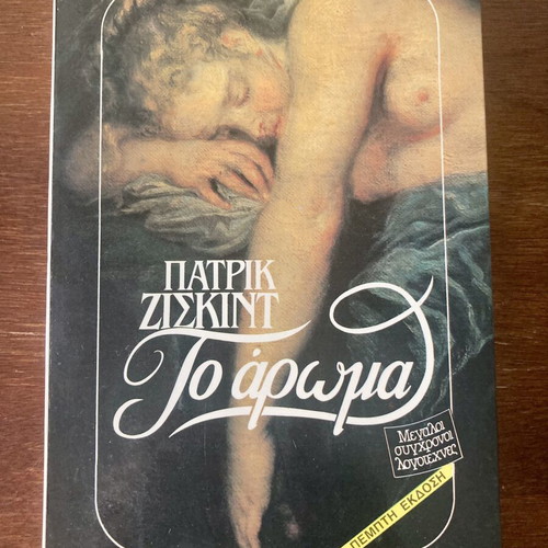 The Perfume by Patrick Süskind used, fifth edition, Greek