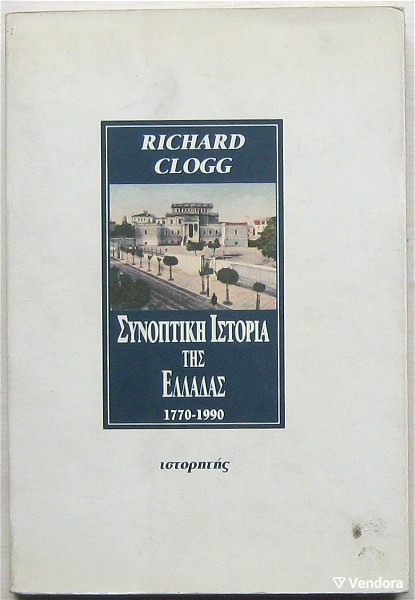  Richard Clogg - sinoptiki istoria tis elladas 1770-1990