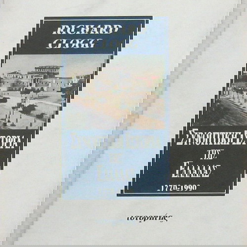 Richard Clogg - Συνοπτική ιστορία της Ελλάδας 1770-1990