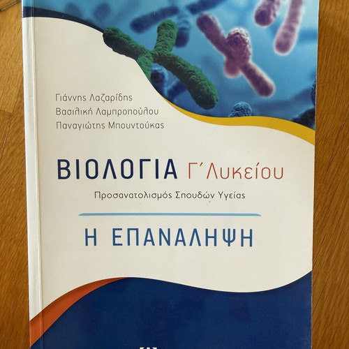 Biology for 3rd Grade Lyceum study guide