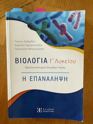 Biology for 3rd Grade Lyceum study guide
