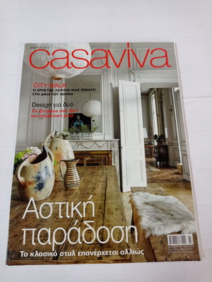 Περιοδικά Casaviva μεταχειρισμένα, Μάρτιος 2014