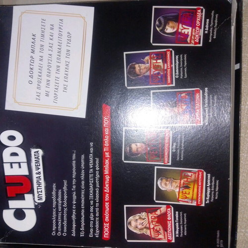 Cluedo board game: Mysteries & Lies like new, Greek edition