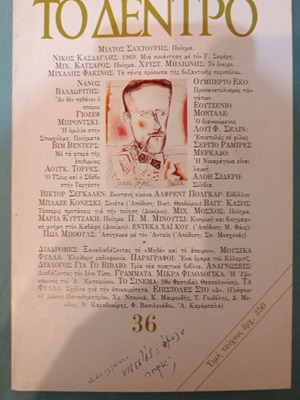 To Dentro magazine issue 36 used, literary collection 1980s