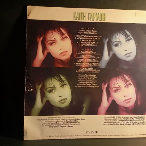 Kaiti Garbi Tou Feggariou Anapnoes vinyl record used, pop